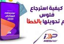 كيفية استرداد الأموال على انستاجرام بنسبة 100% في 2025 100-2025