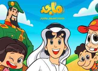 تردد قناة ماجد 2025 الجديد: الأفضل لأطفالكم 2025