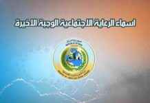 لينك الاستعلام عن المشمولين في الرعاية الاجتماعية الوجبة السابعة 2025 2025