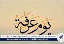 أفضل الأدعية والأعمال في عشر ذي الحجة ويوم عرفة 2025 2025