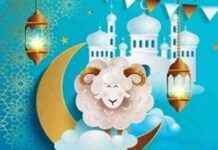 موعد عيد الأضحى المبارك 2025 وأفضل الأدعية 2025