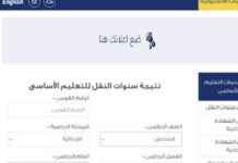 نتيجة التعليم الأساسي 2025 بالرقم القومي الترم الثاني في القاهرة 2025