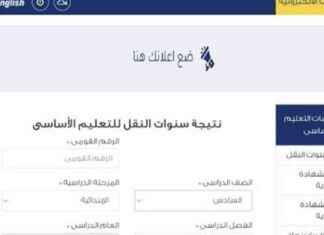 نتيجة التعليم الأساسي 2025 بالرقم القومي الترم الثاني في القاهرة 2025