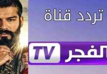 تردد قناة الفجر الجزائرية 2025 لمسلسل المؤسس عثمان في نايل سات وعرب سات 2025