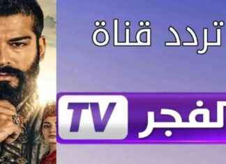 تردد قناة الفجر الجزائرية 2025 لمسلسل المؤسس عثمان في نايل سات وعرب سات 2025