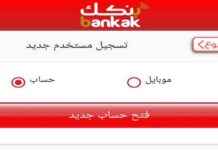 كيفية فتح حساب بنك الخرطوم اونلاين بالرقم الوطني في 3 دقائق 3