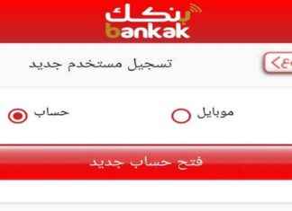 كيفية فتح حساب بنك الخرطوم اونلاين بالرقم الوطني في 3 دقائق 3