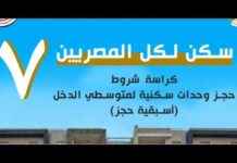 حجز كراسة شروط سكن للمصريين بمقدم خرافي 7 حجز فوري 7