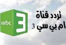 تردد قناة MBC3 للأطفال – مواعيد عرض المسلسلات الكرتونية 24 ساعة mbc3-24