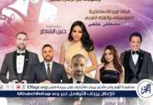 روائع الموجي في أوبرا الإسكندرية: فعاليات ثقافية مصرية