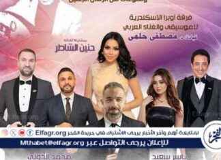 روائع الموجي في أوبرا الإسكندرية: فعاليات ثقافية مصرية