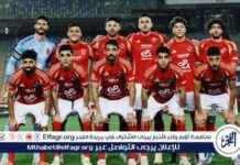 قائمة الأهلي المتوقعة في بطولة كأس العالم للأندية