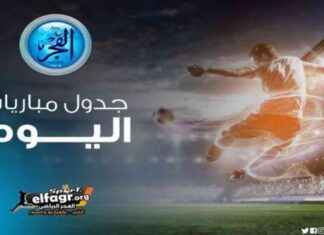 مواعيد مباريات اليوم السبت في الدوري الإسباني والقنوات الناقلة