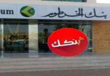 فتح حساب بنك الخرطوم أون لاين: خطوة سهلة ومدهشة