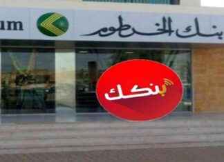 فتح حساب بنك الخرطوم أون لاين: خطوة سهلة ومدهشة