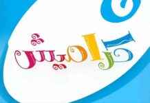 كيفية ضبط تردد قناة كراميش الفضائية على النايل سات وعرب سات