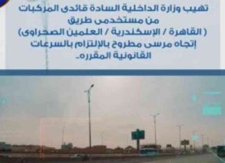 رادار المرور يضبط 1036 سيارة بسرعات جنونية خلال 24 ساعة 1036-24