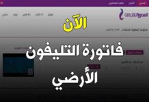 استعلام فاتورة الخط الأرضي بالرقم القومي 2025: خطوات سهلة وسريعة 2025