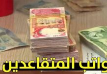 كيفية الاستعلام عن رواتب المتقاعدين في العراق لشهر أغسطس 2025 2025