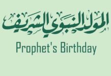 عطلة المولد النبوي لعام 2025: مدة الإجازة المتوقعة 2025