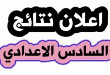 نتائج السادس الاعدادي الدور الأول في العراق 2025 بالرقم الإمتحاني 2025