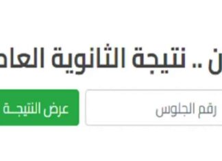 نتيجة الثانوية العامة 2025 برقم الجلوس في محافظات مصر 2025