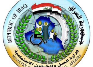 استعلم عن شروط وأسماء الرعاية الاجتماعية في العراق 2025 2025