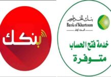 كيفية فتح حساب بنك الخرطوم عبر الإنترنت في 2025: الخطوات والمستندات 2025