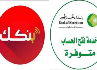 كيفية فتح حساب بنك الخرطوم عبر الإنترنت في 2025: الخطوات والمستندات 2025