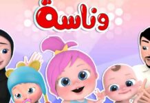 تردد قناة وناسة الجديد على النايل سات والعرب سات