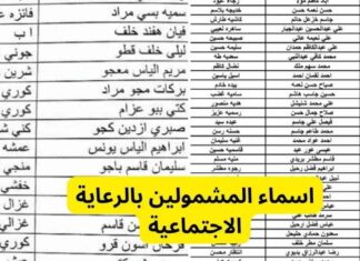 رابط استعلام أسماء المستفيدين من الرعاية الاجتماعية بالعراق – منصة مظلتي الإلكترونية