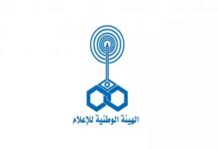 لجنة رصد ومتابعة برئاسة ماجي الحلواني في الوطنية للإعلام