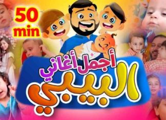تردد قناة طيور الجنة بيبي على نايل سات وعرب سات – أفضل أغاني البيبي