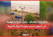 تأثير الظروف الجوية على الملاحة النهرية في أسوان: رمال، رياح، وضباب