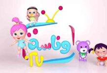 تردد قناة وناسة بيبي على النايل سات بجودة عالية