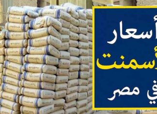 سعر طن الأسمنت اليوم – تحديث 16 أغسطس 2025 16-2025