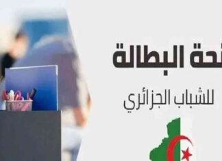 سجل الآن واحصل على 2000 د.ج من منحة البطالة بشروط مرنة 2025 2000-2025