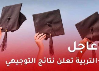 رابط نتائج التوجيهي 2008 في الأردن: كيفية الاستعلام والحصول على النتائج 2008