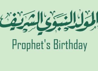 بداية العد التنازلي لتاريخ المولد النبوي الشريف 2025: تاريخ بداية الإجازة الرسمية 2025