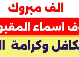 اسماء المقبولين في تكافل وكرامة 2025 – ابحث عن اسمك بسرعة 2025