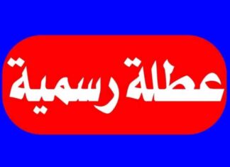 جدول إجازات الموظفين لعام 2025: تفاصيل إجازة مولد النبي 2025