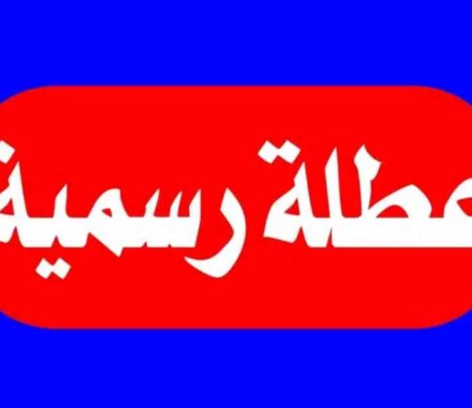 جدول إجازات الموظفين لعام 2025: تفاصيل إجازة مولد النبي 2025