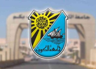 أسماء المقبولين في جامعة الكويت 2025: تفاصيل واضحة 2025