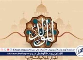 موعد المولد النبوي الشريف 2025 والإجازات المتبقية في مصر 2025 2025-2025