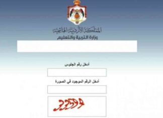 الإستعلام عن نتائج التوجيهي في الأردن 2025 بخطوات بسيطة 2025