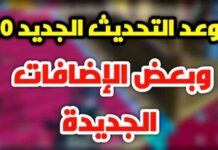تحديث ببجي 4.0 لأجهزة الأندرويد والأيفون 2025: موعد الإصدار والتحديثات الجديدة 40-2025