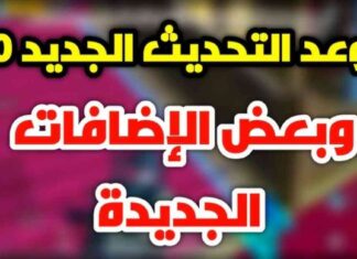تحديث ببجي 4.0 لأجهزة الأندرويد والأيفون 2025: موعد الإصدار والتحديثات الجديدة 40-2025