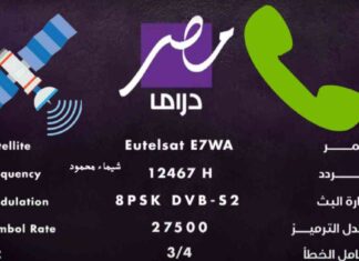 تردد قناة MBC Masr HD على النايل سات 2025 – تحديث نزله الآن mbc-masr-hd-2025