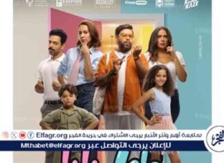 تصدر فيلم ماما وبابا التريند بعد عرضه في السينما