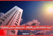 تأثير الحر الشديد على سكان القاهرة